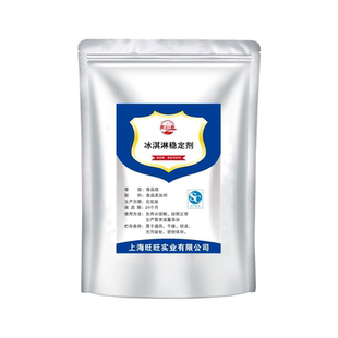 食品级冰淇淋乳化稳定剂冰激凌防化剂雪糕蓬化膨化剂抗热抗溶保型