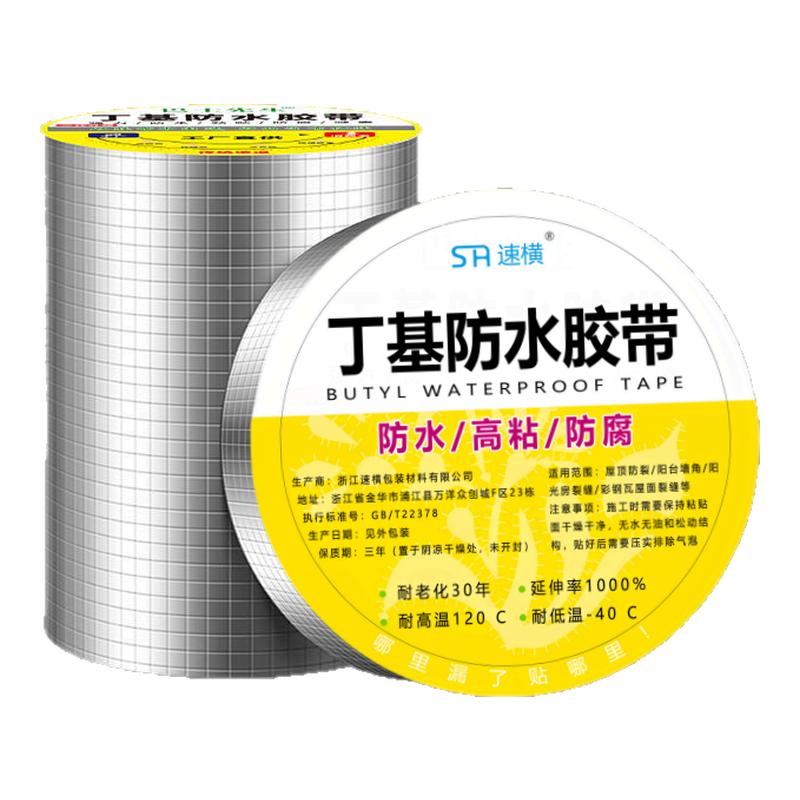 防水胶带屋顶防水补漏强力自粘丁基卷材平房房顶裂缝防止漏水材料强力贴纸胶带胶布补漏贴强力丁基卷材堵漏胶