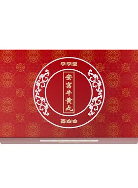 香港李季堂安宫牛黄丸港版窍镇惊开清热解毒非北京牛黄安宫丸进口