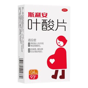 斯利安 叶酸片93片男女同补正品预防胎儿畸形备孕孕前孕中期孕妇