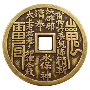 黄铜山鬼花钱雷霆八卦压祟太上老君真武大帝仿古币铜钱钥匙扣吊坠