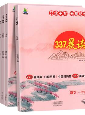 337晨读法1-6年级资料小学