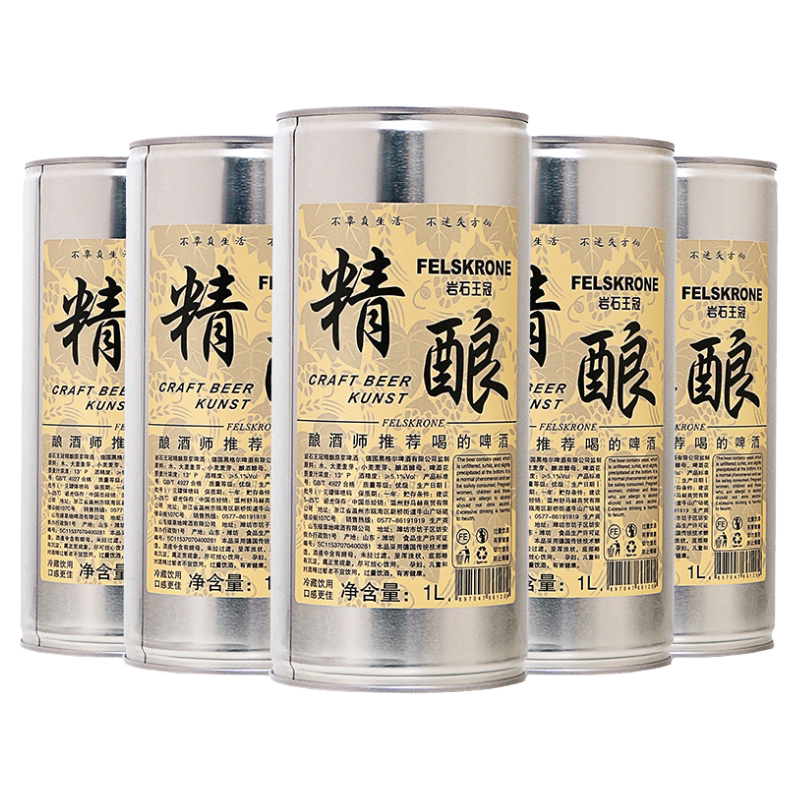 【精酿】岩石王冠原浆啤酒