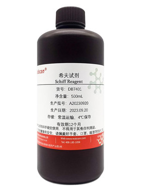 希夫试剂 席夫试剂碱性品红亚硫酸溶液试液 雪夫试剂 Schiff试剂