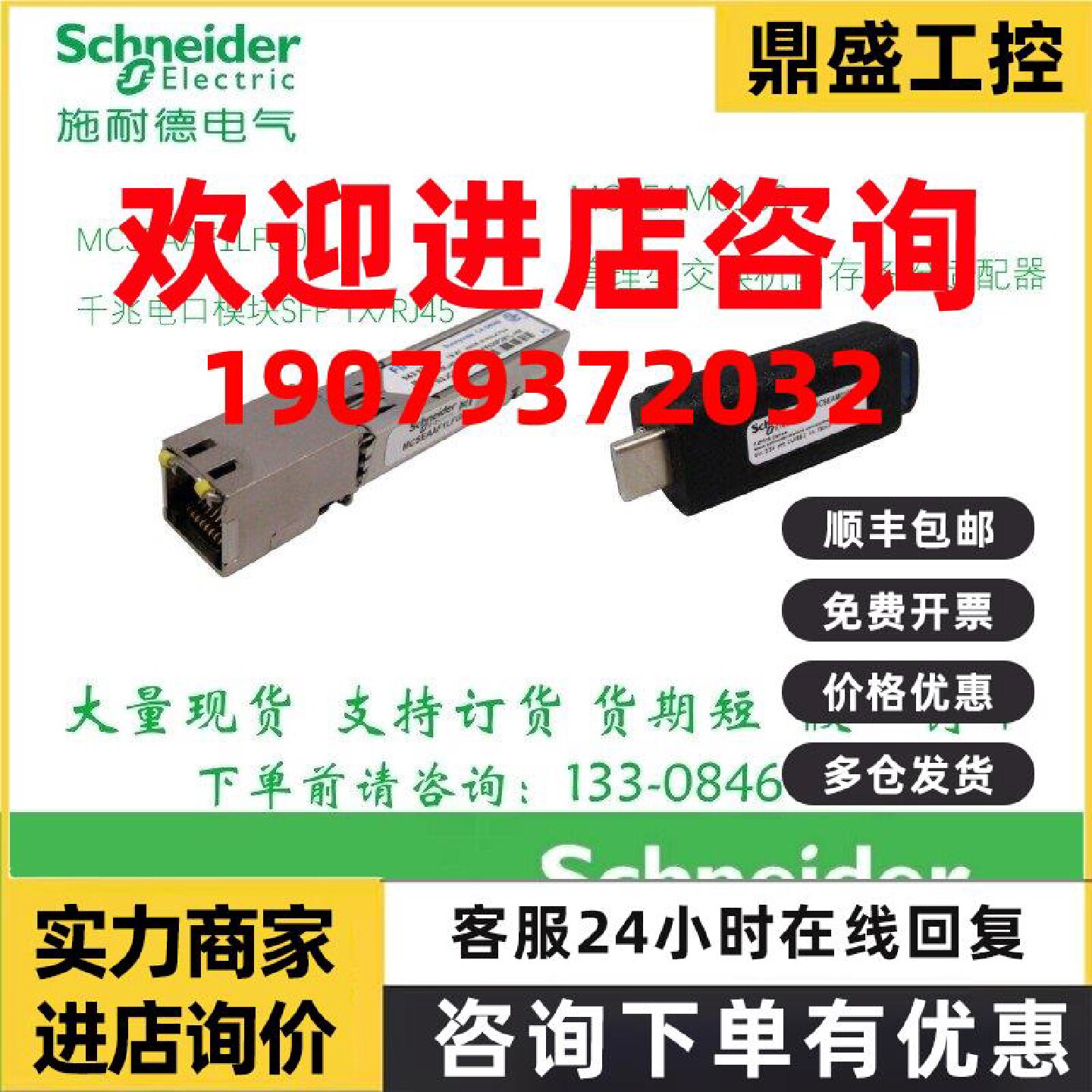 议价MCSEAM0100交换机 MCSEAAF1LFG00施耐德千兆电口模块SFP TX/R