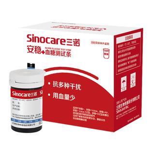 三诺官方旗舰店安稳+血糖试纸条测试片家用血糖仪医用测老人可用