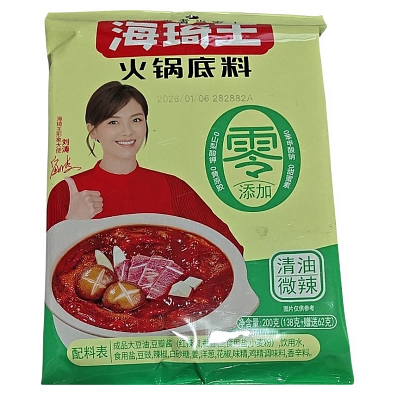 海琦王火锅底料清真食品清汤麻辣