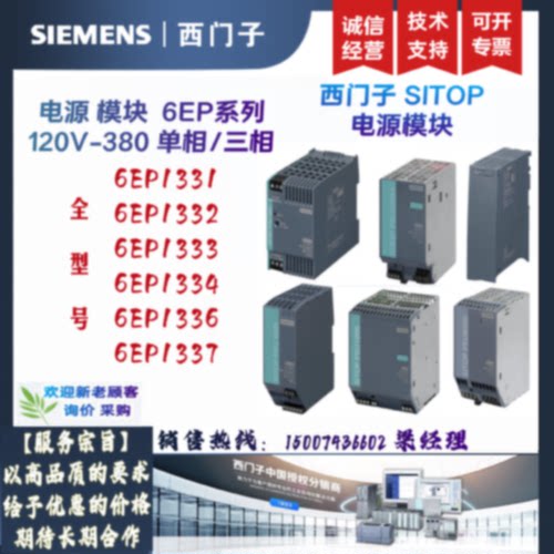 议价SITOP 电源 6EP1333-2AA01/1LB00/2BA20/3BA10/4BA00-0AA0/0A