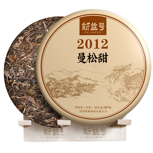茶叶八年曼松老茶珍藏贡茶新益号2012曼松甜云南普洱茶生茶饼357g