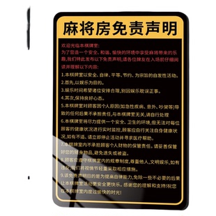 棋牌室免责声明警示标语禁止黄赌毒提示牌麻将馆台球厅俱乐部提示牌指示牌未成年人禁止入内警示牌标识牌定制