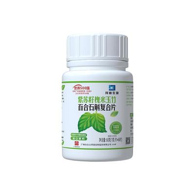 白云山拜迪生物含肺槲皮素润肺养肺清道夫调理大清理官方旗舰店