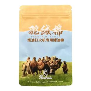 【祝融火具】煤油打火机驼绒棉脱脂储油棉续航强省油火苗稳定耗材