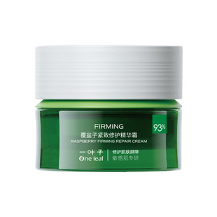 一叶子覆盆子面霜补水保湿滋润锁水美白祛斑淡斑紧致抗皱修护正品