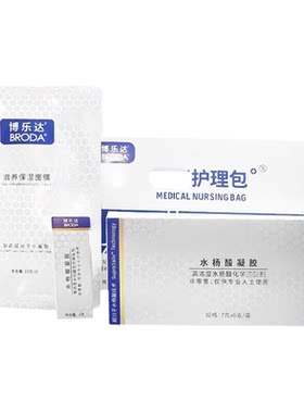 【医院源码版本博乐达30酸高酸工具包面膜超分子滋养保湿面膜