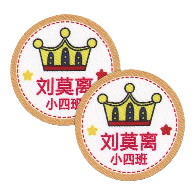防水可缝可烫名字贴贝尼秀圆精印