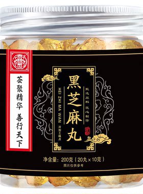 九蒸九晒黄精营养黑芝麻丸旗舰店