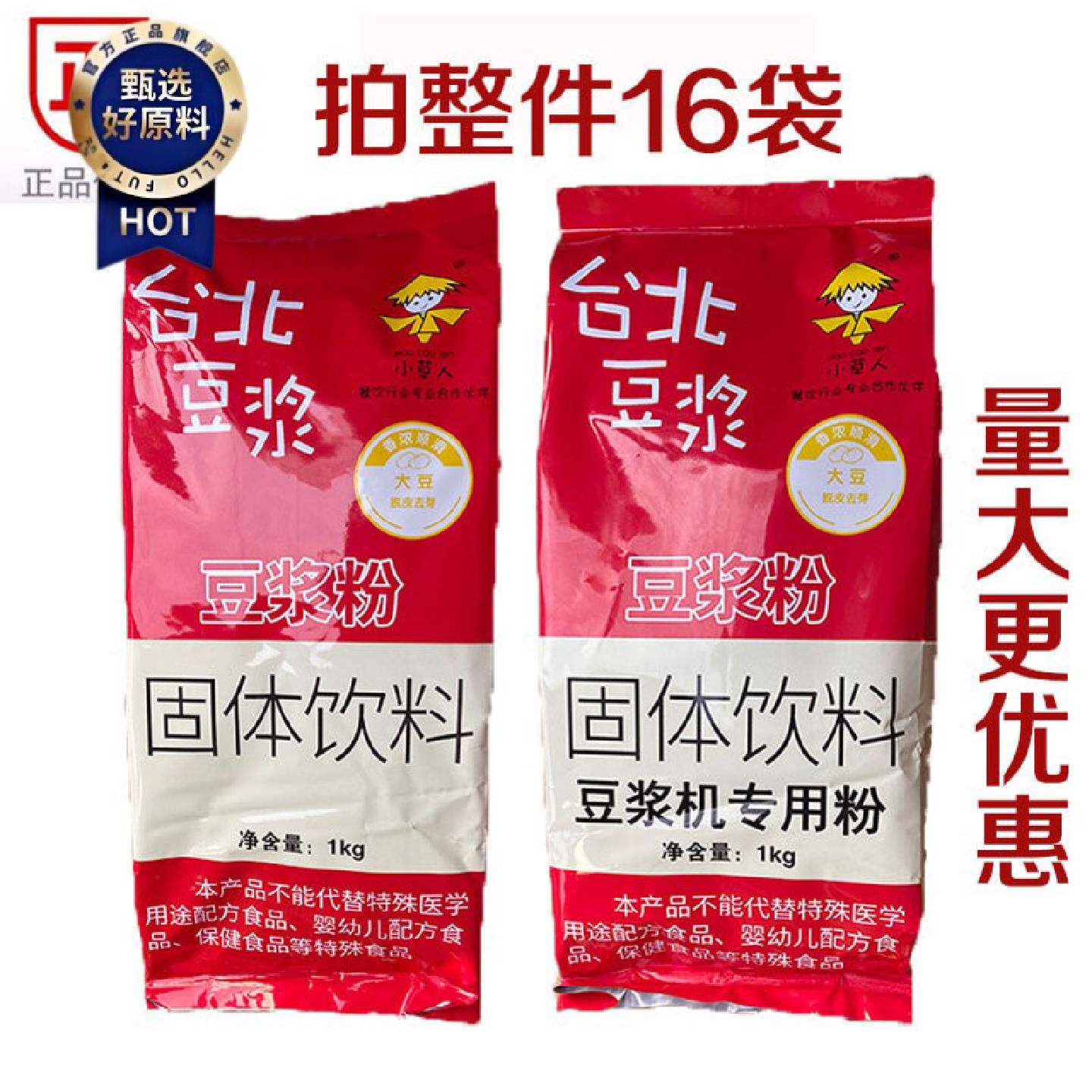 小草人台北冰鲜豆浆粉1kg商用早餐冲饮速溶蛋白甜豆浆2斤三津连锁