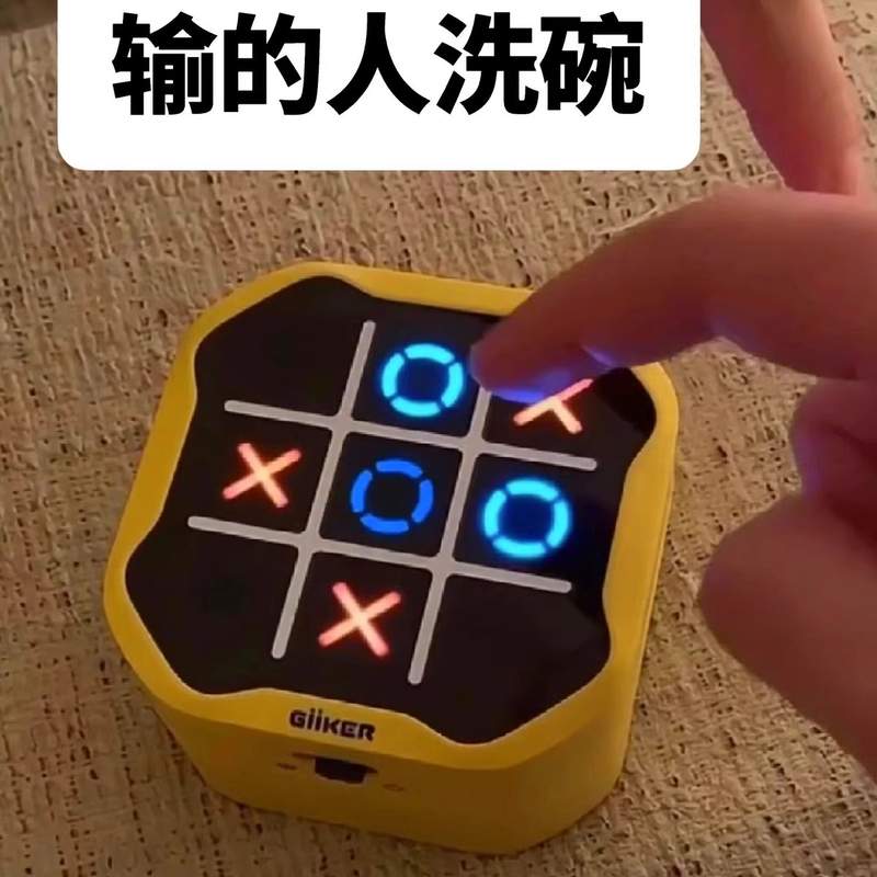 超级井字棋电子玩具情侣互动游戏多功能棋盘多合一智能趣味游戏机
