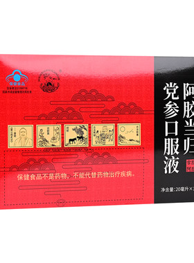 阿辉牌阿胶当归党参口服液