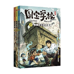 国宝学校系列 第一辑  孙睿著 青铜之王的真面目 红山玉龙的困惑 虎符的另一半 孙睿著 中信出版社图书 正版