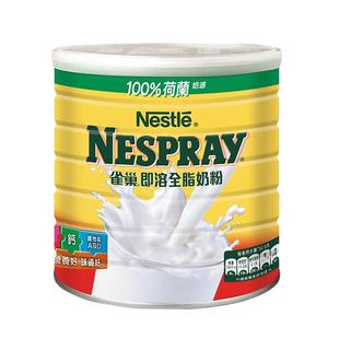 【自营】Nestle雀巢港版即溶全脂奶粉高蛋白高钙进口全家享2200克