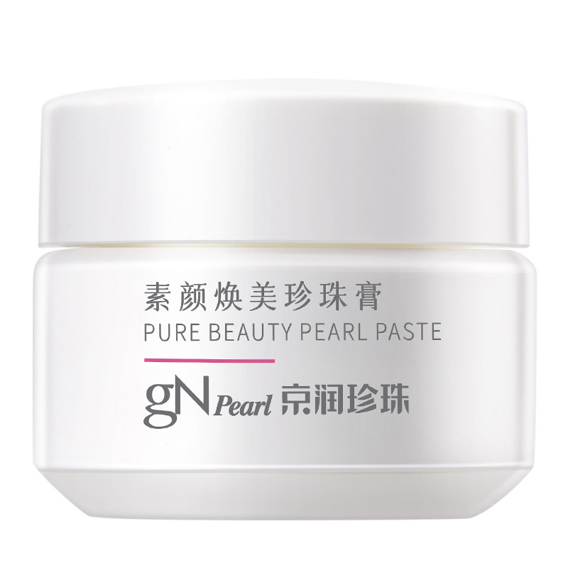 京润珍珠裸妆素颜霜珍珠膏