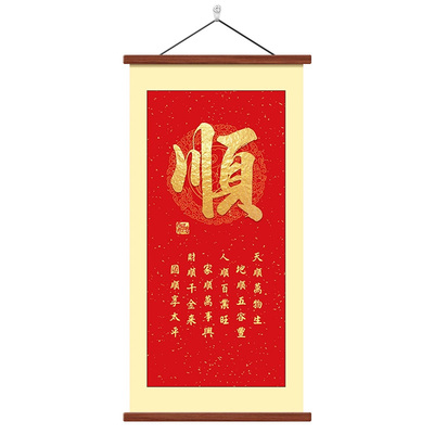 新中式福气到家玄关挂画