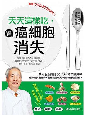 天天这样吃，让癌细胞消失