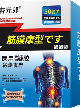 日本第三代技术肋软骨炎胸闷疼痛