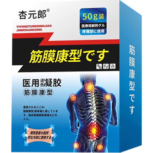 日本肋软骨痛专用肋间神经痛肋骨肿大胸椎外翻凸起疼痛胸闷膏药贴