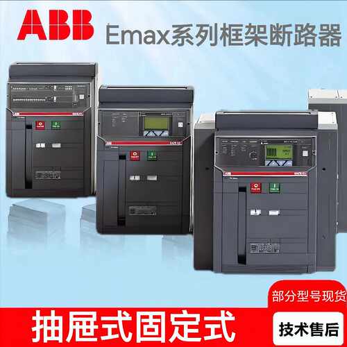 议价ABB框架断路器E2N12 E2B16 E2N16 PR121/P-LSI 3P WMP空气断