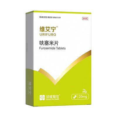 汉维宠仕维艾宁呋塞米片宠物狗狗猫速尿剂肝腹水利尿猫猫