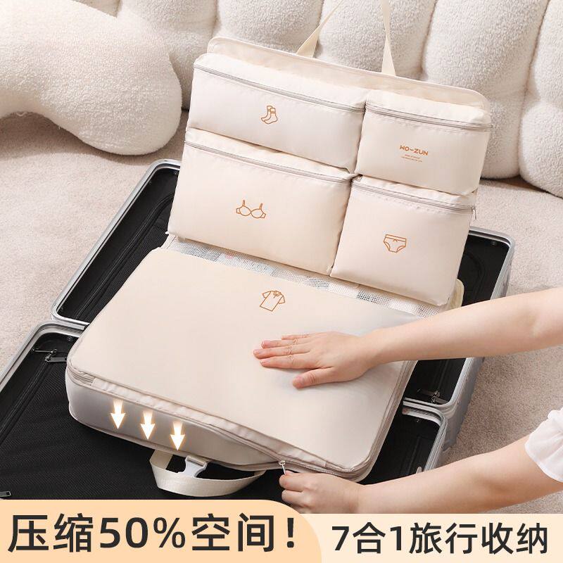 七合一旅行收纳袋便携式行李箱衣物整理包内衣裤分装出差衣服压缩