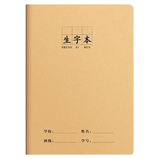 16K生字本小学生作业本汉语拼音本牛皮纸大号作业本幼儿园学前班一年级专用拼音田字格本拼音本田字本写字本