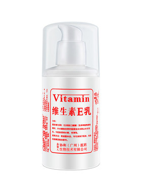 维生素e乳身体乳擦脸保湿面霜护手霜维E乳男女通用官方旗舰店正品