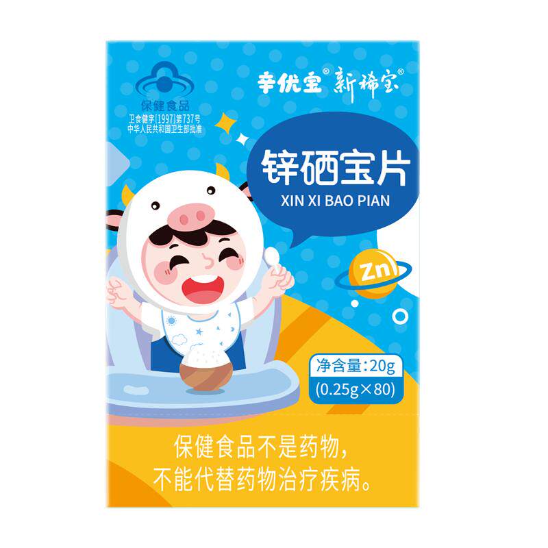 辛优宝锌儿童补锌硒宝片提高免疫