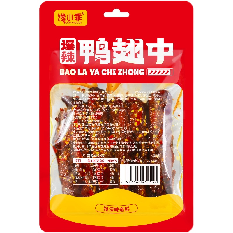 饞小乖爆辣鴨翅中鴨肉制品熟食下酒菜鹵味大禮包追劇零食休閑小吃