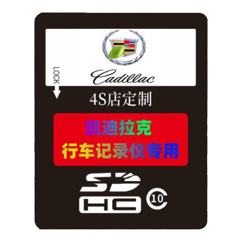 凯迪拉克ct5行车记录仪存储卡xt6xt5ct6内存专用卡车载流媒体sd卡