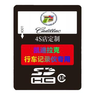 凯迪拉克ct5行车记录仪存储卡xt6xt5ct6内存专用卡车载流媒体sd卡