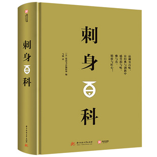 【304页精装版】刺身百科 全面介绍日本美食刺身知识和料理技巧教程步骤图解制作指南海鲜贝鱼类寿司日本料理生活美食饮食文化书籍