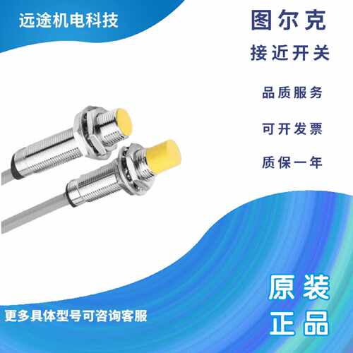 议价图尔克接近开关Ni4M12AN6XBi5M18AP6XH1141Ni8M18AP6X
