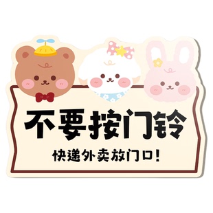 外卖放门口指示牌磁吸门牌不要按门铃家用创意可爱入户门装饰快递放置区带好钥匙关好门窗带灯发光提醒贴定制