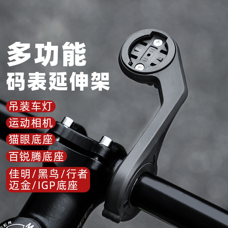 公路山地自行车码表支架下挂单车灯一体把延长底座把立延伸架配件