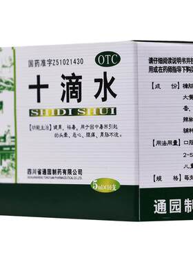 [自营][育林]十滴水5ml*10支/盒