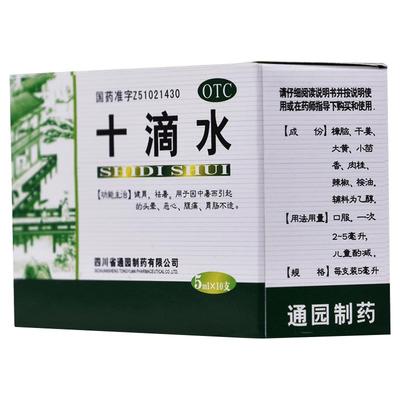 【自营】【育林】十滴水5ml*10支/盒