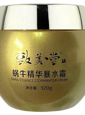 致美堂蜗牛精华暴水霜
