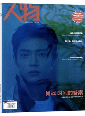 肖战《人物》2025年2月珍藏版