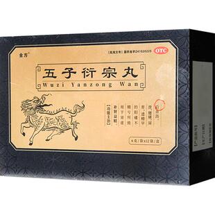 泰西定五子衍宗丸12袋肾虚补肾丸遗精阳痿早泄不育遗精尿后余沥