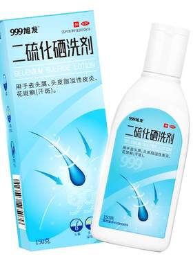 【自营】[999]二硫化硒洗剂2.5%*150g*1瓶/盒脂溢性皮炎洗发水去头皮屑花斑癣毛囊炎