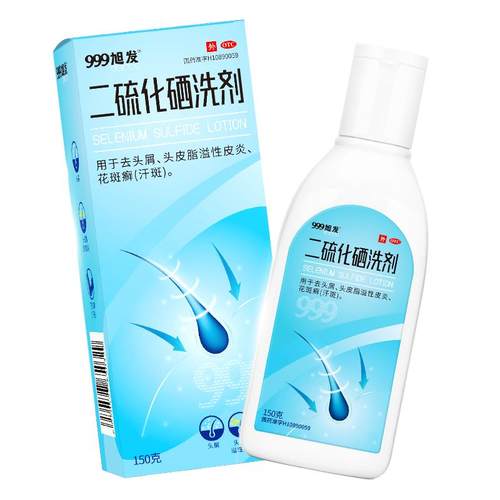 999二硫化硒洗剂医用去屑头屑旭发止痒脂溢头皮屑洗发水洗头水